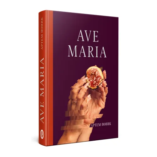(Гаражний розпродаж) Ave Maria