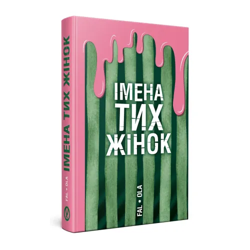 (Гаражний розпродаж) Імена тих жінок