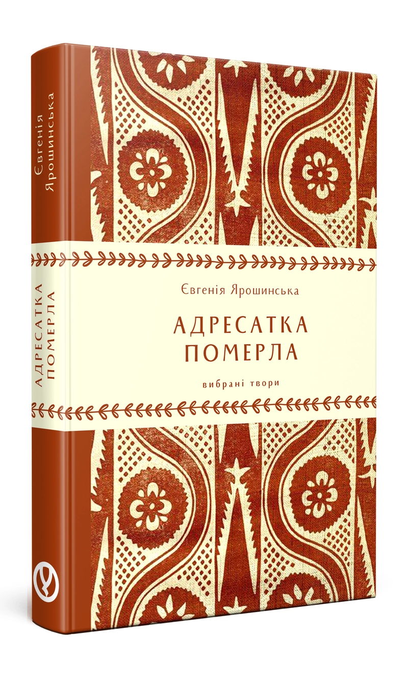 Обкладинка книжки «(Гаражний розпродаж) Адресатка померла»