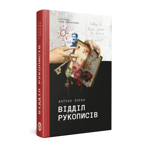 Відділ рукописів