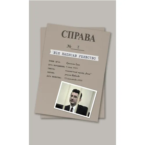 Набір листівок «Вбивчі справи»