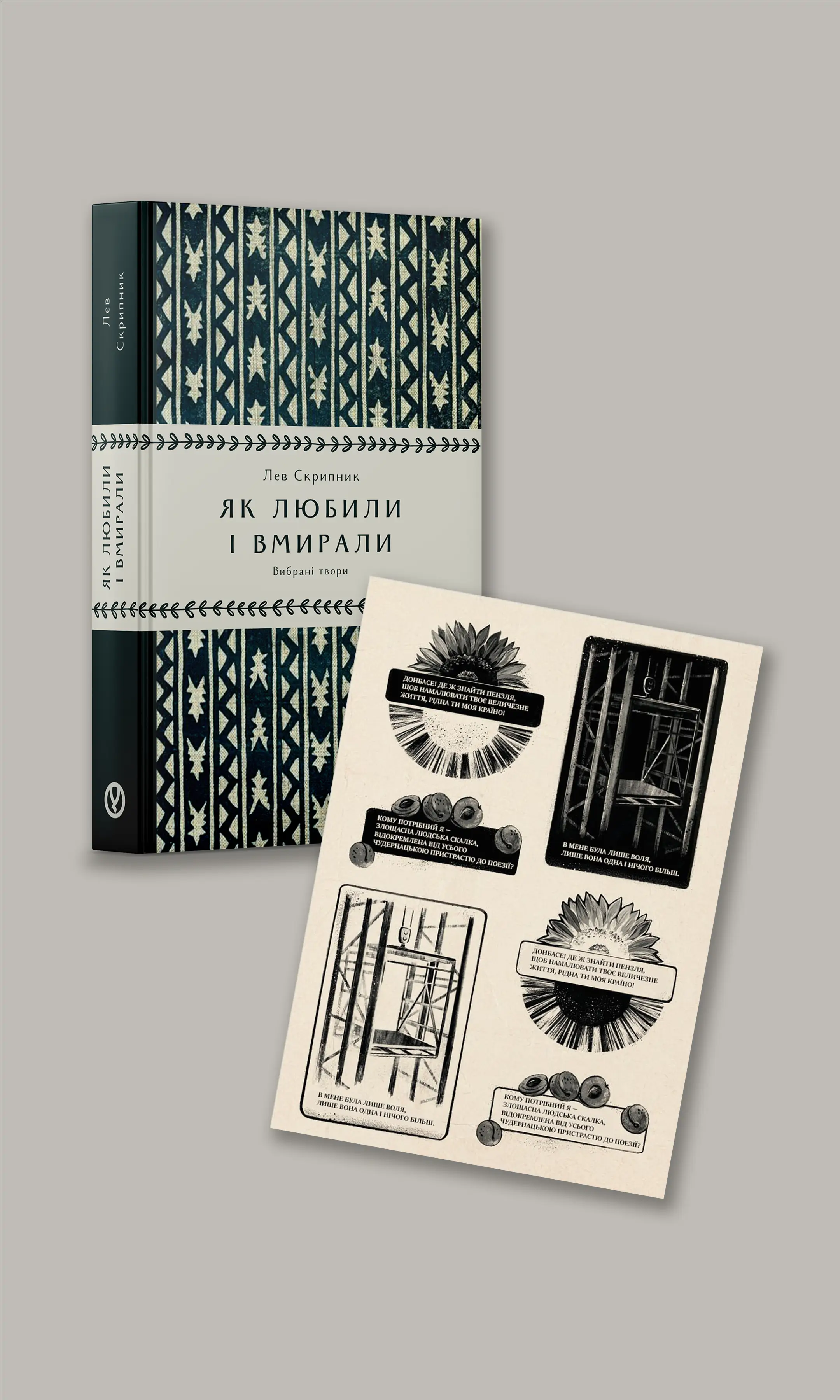 Обкладинка книжки «Набір «Донбаський»»