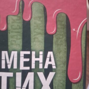 Імена тих жінок | Ольга Фаль | видавництво Уроборос