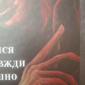 Земля молодих | Катерина Шильпп | видавництво Уроборос
