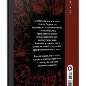 Первісне зло. Частина 1 | Серафима Біла | видавництво Уроборос