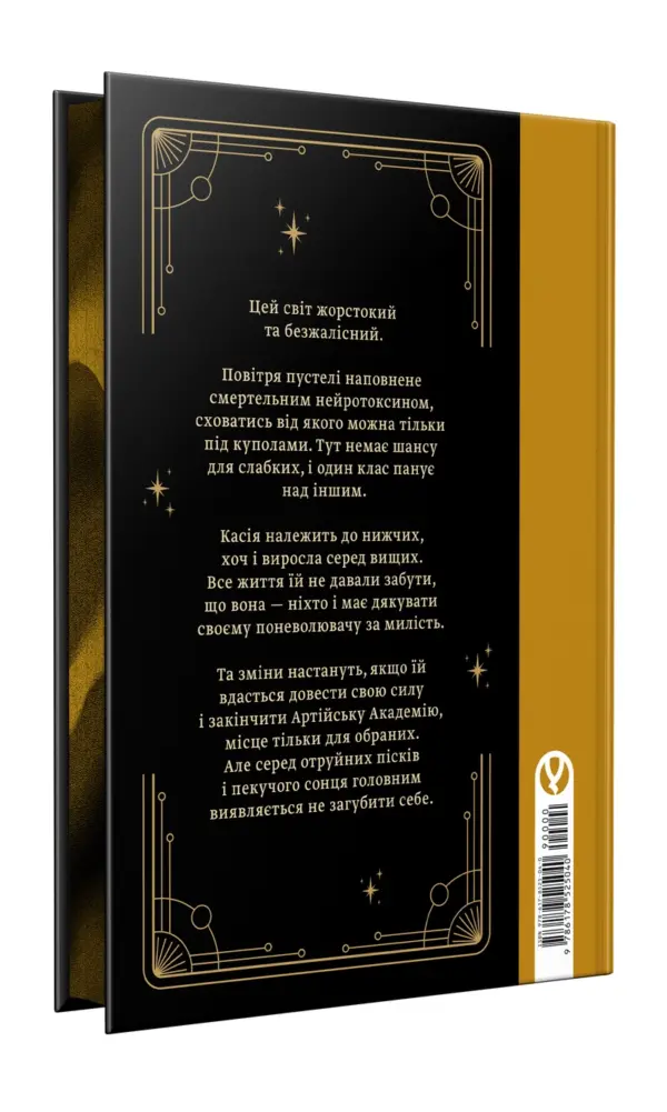 Промені Аласі. Книга 1 | Аліса Корж | видавництво Уроборос