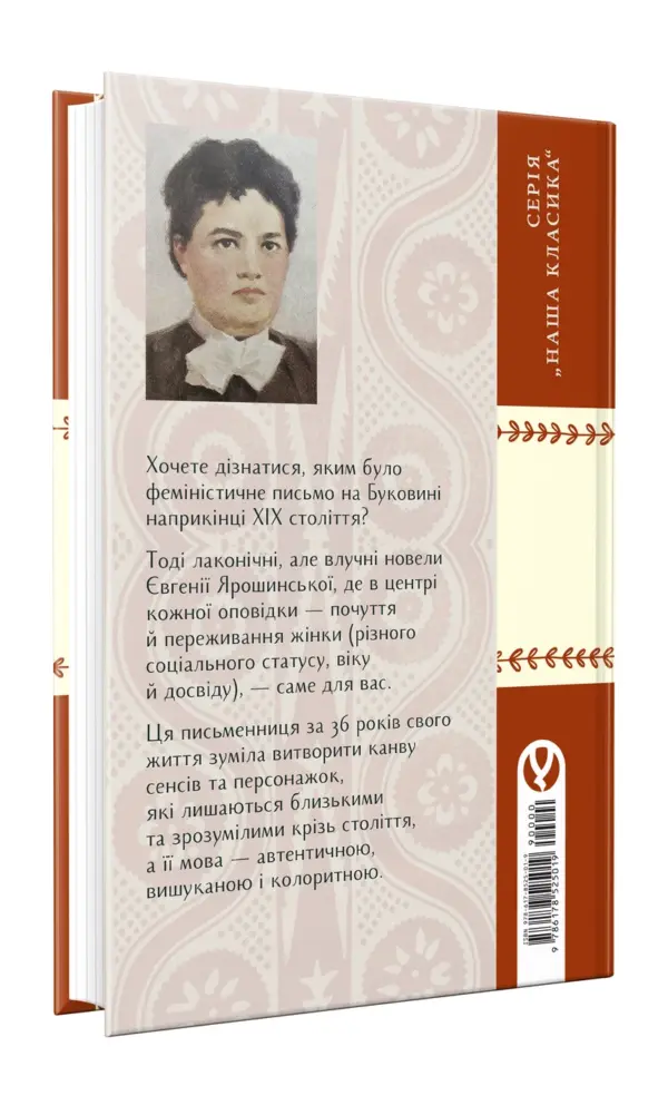 Адресатка померла | Євгенія Ярошинська | видавництво Уроборос