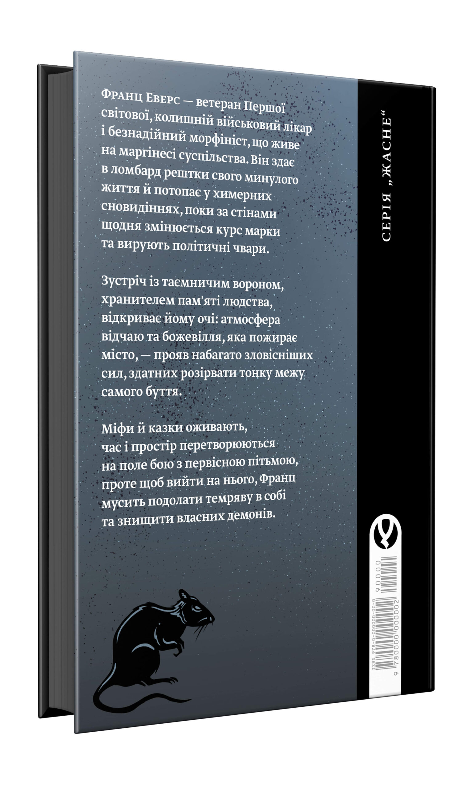 Купити в Україні Світ для фрау Еверс | Ольга Мерц | видавництво Уроборос