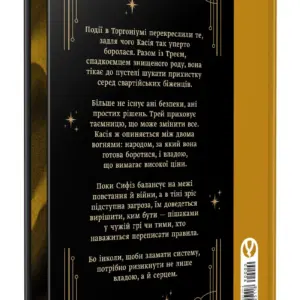 Промені Аласі. Книга 2 | Аліса Корж | видавництво Уроборос