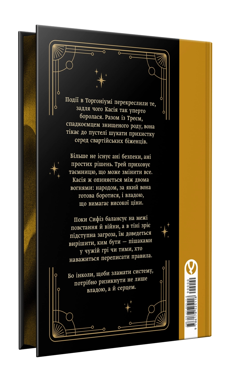 Промені Аласі. Книга 2 | Аліса Корж | видавництво Уроборос