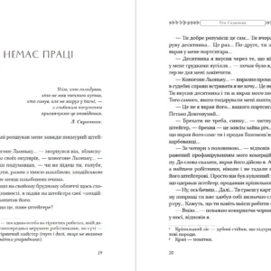Сторінки 19 та 20 Як любили і вмирали | Лев Скрипник | видавництво Уроборос
