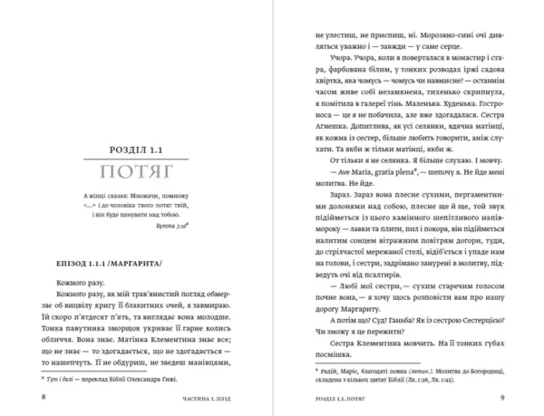Сторінки 8 та 9 Ave Maria | Артем Попик | видавництво Уроборос