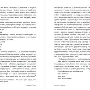 Сторінки 10 та 11 Ave Maria | Артем Попик | видавництво Уроборос