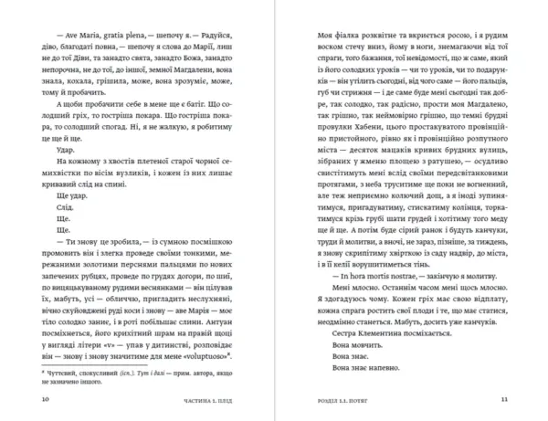 Сторінки 10 та 11 Ave Maria | Артем Попик | видавництво Уроборос