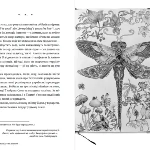 Імена тих жінок