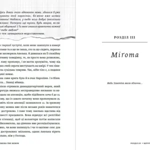 Імена тих жінок