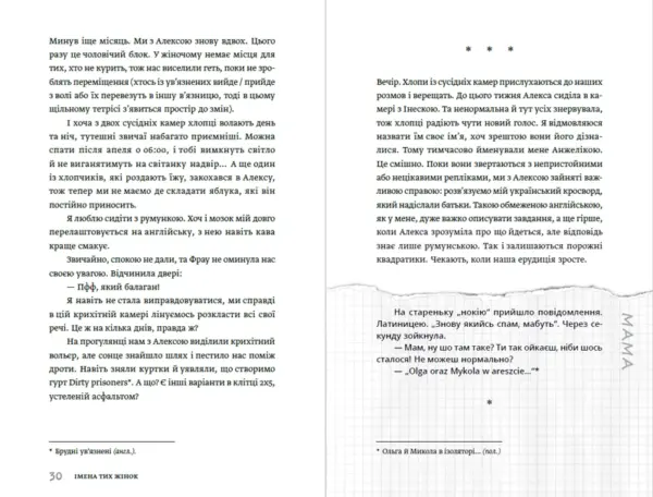 Імена тих жінок - Зображення 5