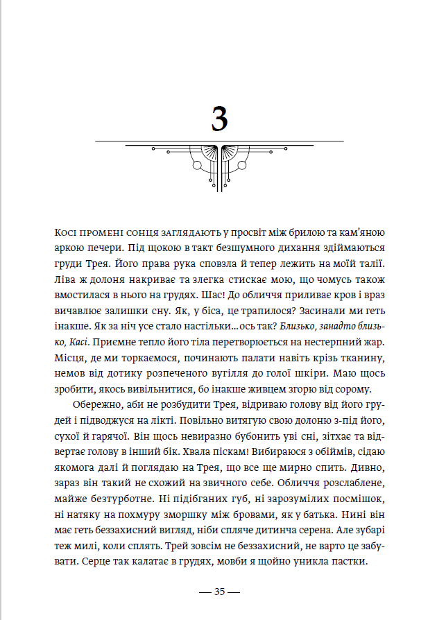 Промені Аласі. Книга 2 | Аліса Корж | видавництво Уроборос