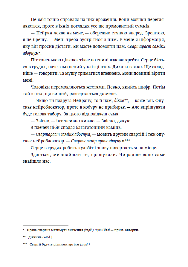Промені Аласі. Книга 2 | Аліса Корж | видавництво Уроборос
