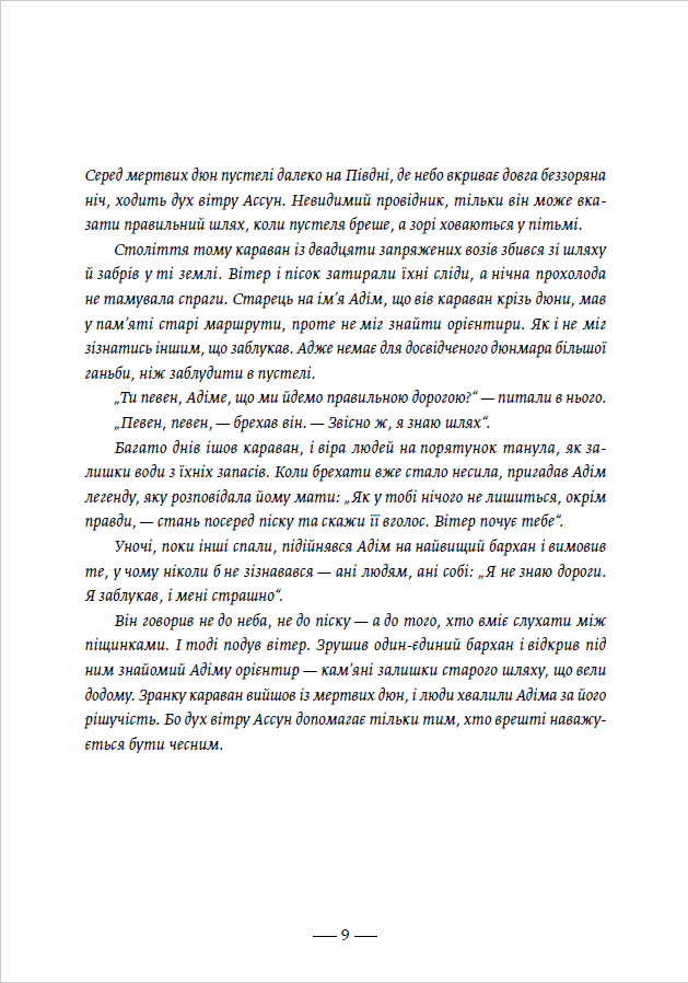 Промені Аласі. Книга 2 | Аліса Корж | видавництво Уроборос