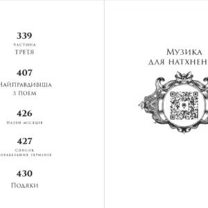 Північ, якої не існує | Наталія Нестерук | видавництво Уроборос