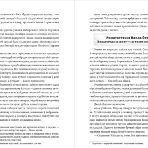 Північ, якої не існує | Наталія Нестерук | видавництво Уроборос