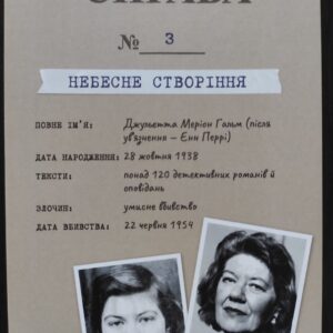набір листівок Вбивчі письменники | видавництво Уроборос