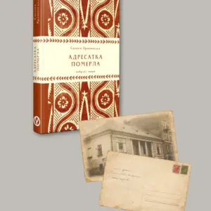 Набір "Буковинський" | видавництво Уроборос