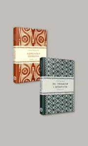 Набір "Класичний" | видавництво Уроборос