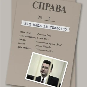 набір листівок Вбивчі письменники | видавництво Уроборос