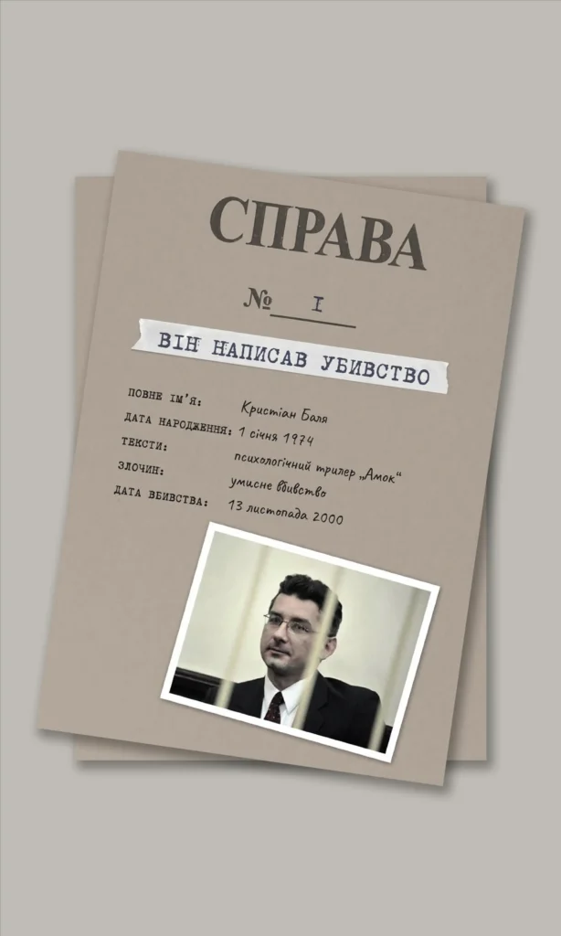 набір листівок Вбивчі письменники | видавництво Уроборос
