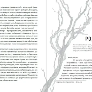Сторінки 2 та 3 Тінь води | Літа Остром | видавництво Уроборос