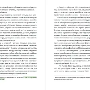 Сторінки 4 та 5 Тінь води | Літа Остром | видавництво Уроборос